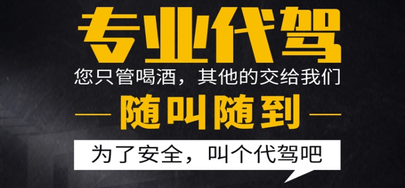 亿品生活深圳代驾
