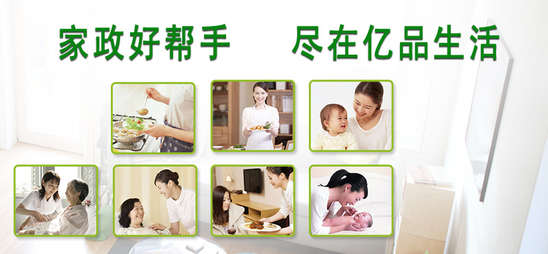 亿品生活深圳家政