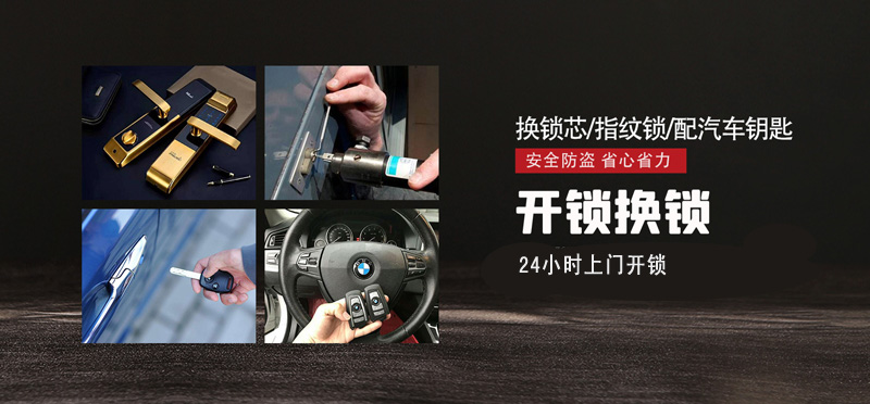 亿品生活深圳上门开锁